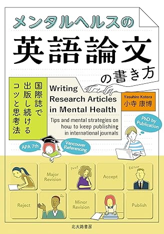 Cover of Japanese book 'Writing Research Articles in Mental Health'